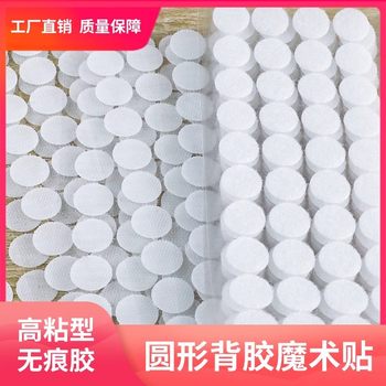 Kindergarten Handmade Ready-Made Double-Sided Self-Adhesive Round Adhesive Velcro Strong Traceless Anti-Tear Glue Mother-In-Law Stickers