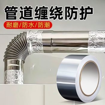 Aluminum Foil Tape Range Hood Exhaust Pipe Sealing Wrapped Kitchen Gas Pipe Insulation High Temperature Resistant Oil-Proof Sticker Waterproof
