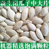New Arrival Without Desiccant Raw Pumpkin Seeds 2.5kg 2 Pounds 0.5kg Raw or Cooked Optional Melon Seed Nut Snacks