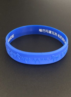 忿怒莲师金刚铠甲手环运动硅胶手环女饰品橡胶手镯成人手腕带