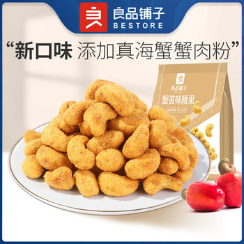 Bestore Crab Flavor Cashew Nuts 120g Nuts and Dried Fruits Ready-To-Eat Crab Flavor Cashew Nuts Casual Snacks