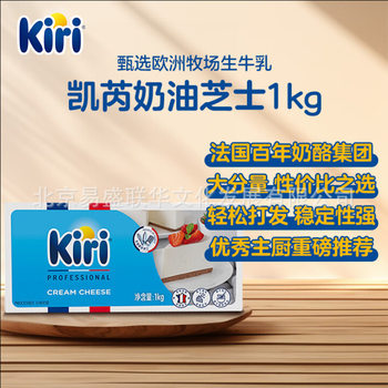 [Full Box] Kiri Cream Cheese 1kg*12 Pieces Imported from France Kiri Cheese Cheese Baking Commercial