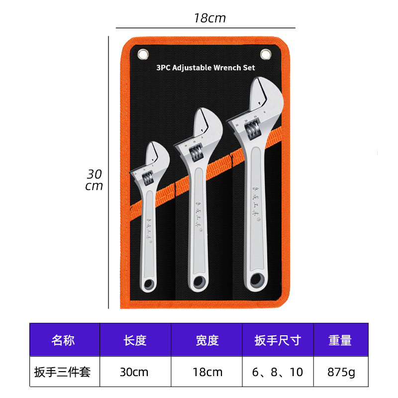 鲁威手动活扳手万能扳手套装大开口多功能扳手三件套活口扳手批发