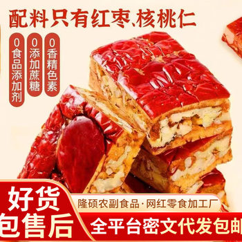 Wholesale and Dropshipping of Popular Jujube Seed Pie 500g, Vacuum-Packed Walnut Jujube Cake Candied Fruit Office Snack Jujube Walnut Seed Pie