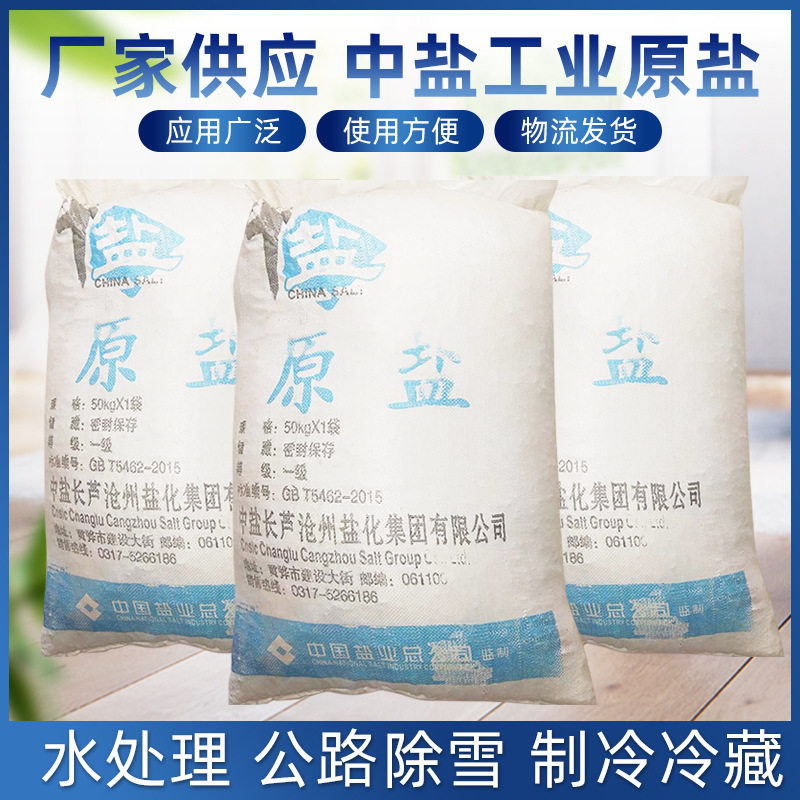 Industrial salt salt raw salt 50 kg/bag fine salt small particle Salt Sodium Chloride City Road snow melting agent wholesale