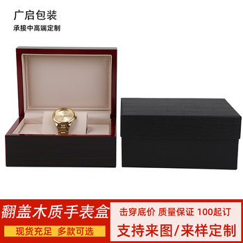 Cross-Border New Product Ready-Made Watch Box Flip-Top Wooden Leather Watch Box Watch Packaging Gift Packaging Gift Box Customization