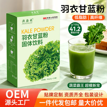 Tiktok Trending Kale Powder Freeze-Dried Dietary Fiber Green Juice Portable Vegetable Wheatgrass Manufacturer 60G/Box