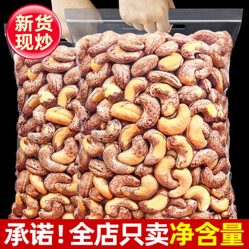 New cashew nuts with skin 500g bulk weighing jins original salt baked purple cashew nuts Vietnamese specialty nut snack kernels