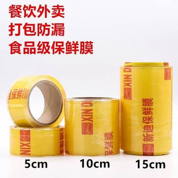 Bundle Takeout Sealing Film Leak-Proof Pvc Cling Film 5cm 10cm 15cm Supermarket Vegetable Packaging Film