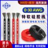 Extra Soft Silicone Wire 6 7 8 10 12 20Awg High Temperature Resistant Lithium Battery Modified Digital Wire Model Aircraft Connection Wire