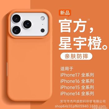 Suitable for Iphone17Promax Solid Silicone Anti-Fall Mobile Phone Case Apple 16 Pure Color 15 Skin-Feel Protective Cover 14