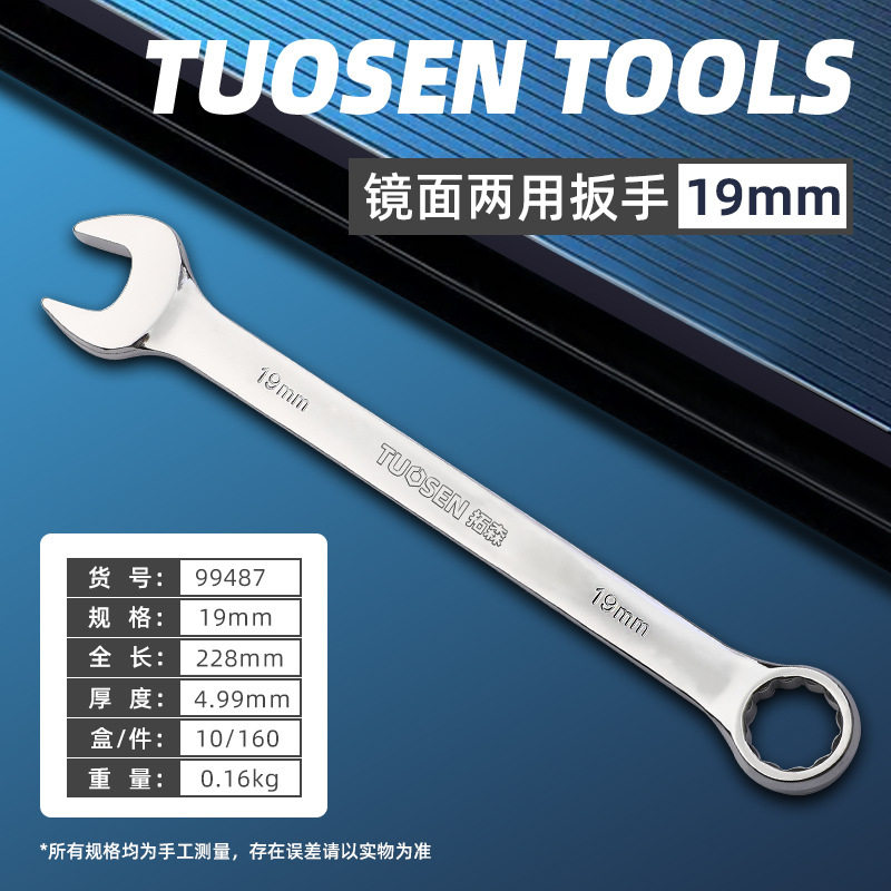 拓森工具批发多功能开口梅花镜面两用扳手双头手动大规格梅开扳手