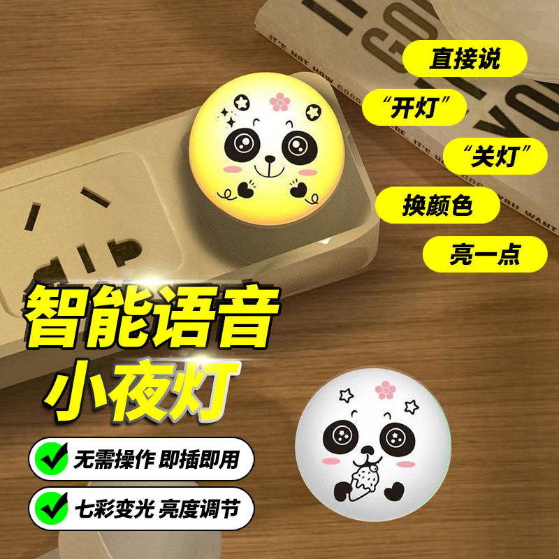 USB Night Light Intelligent Voice Night Light USB Light Mini Voice Controlled Night Light Home Creative Cute Panda Light