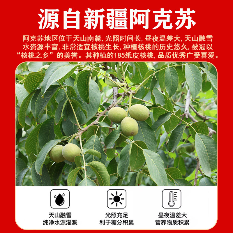 5 Xinjiang Paper-Skinned Walnuts from Aksu, Thin-Shell, Original Raw, No Additives, Suitable for Pregnant Women, Roasted with Milky Salt and Pepper Flavor