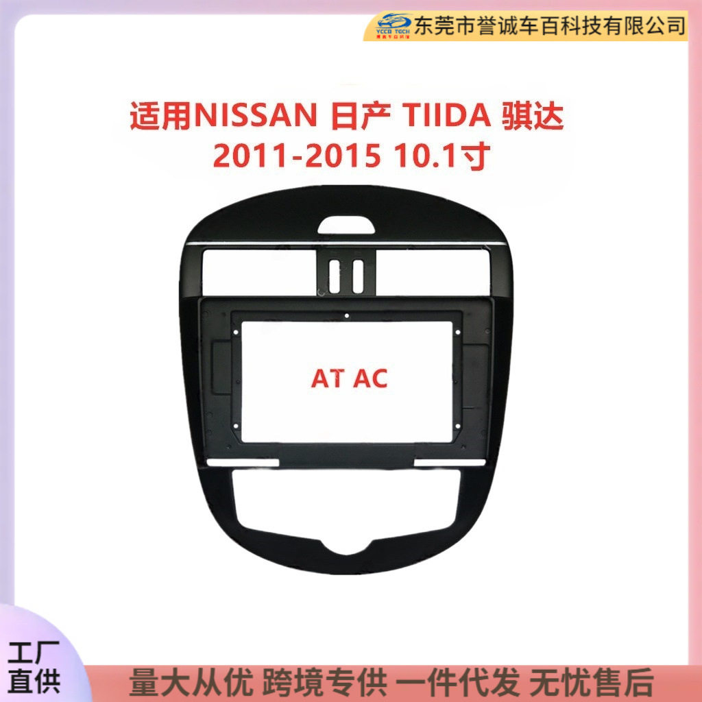 Car navigation DVD face frame suitable for NISSAN Nissan TIIDA Tiida modified panel variable set frame bracket