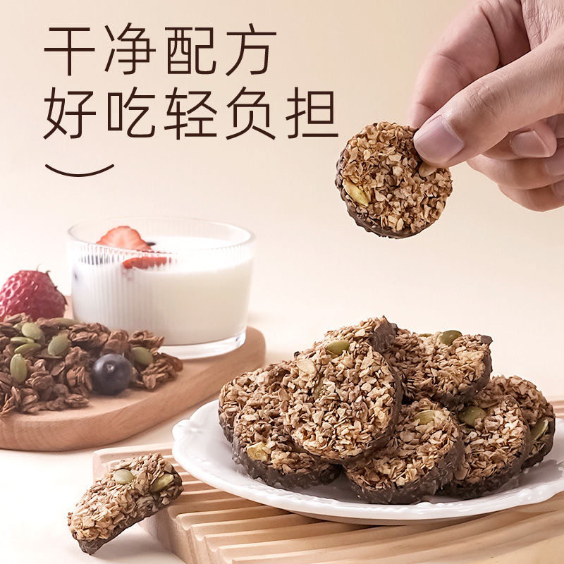 [High Protein] Raw Chocolate Nut Oatmeal Crispy Dark Chocolate Oatmeal Cookies Light Meal Replacement Healthy Snacks Wholesale