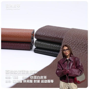 Litchi Pattern Imitation Protein Pu Leather Fabric with Suede Backing, 0.75 Thick Pu Leather Material for Leather Jackets, Suits, and Leather Skirts