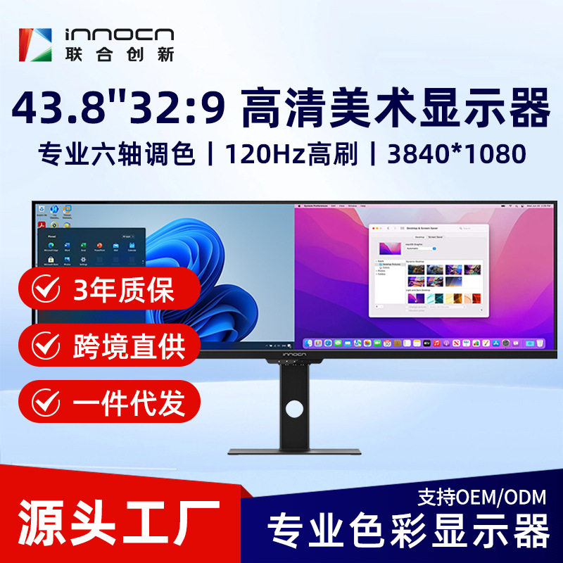 Innocn/United Innovation 43.8inch Monitor 32:9 Ultra-Wide Screen for Editing, Design, Office, Gaming