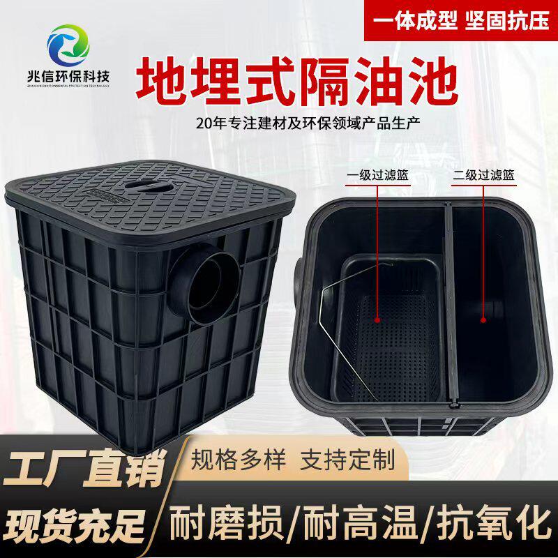 Special Small Grease Trap for Catering and Hotel Kitchens, Underground Oil Sedimentation Tank, Plastic High-Efficiency Oil-Water Separator
