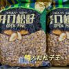 Free Shipping, 25 Years of Experience, Large Whole Pine Nuts, Pre-Opened, Northeastern Hand-Peeled Red Pine Nuts, Bulk Nuts, Snacks 2.5kg