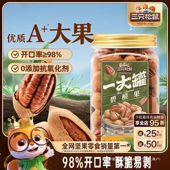 Three Squirrels_A Large Jar of Pecans 500g Canned American Walnut Pecan Kernels Large Particle Nut Snacks