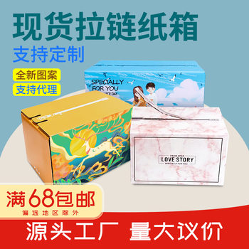 Spot Colorful Zipper Carton Carton Express Packaging Box Tape-Free Self-Adhesive One-Tear Packaging Zipper Type