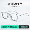 Japanese-Style Ultra-Light Pure Titanium Handmade Square Frame Double-Bridge Glasses for Men, Niche Retro Wide-Rim Glasses Frame with Prescription Dtx125