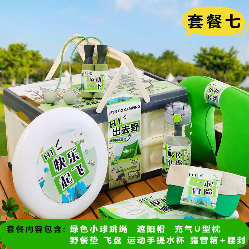 户外休闲露营礼盒公司团建活动送员工企业礼品定制入职运动伴手礼