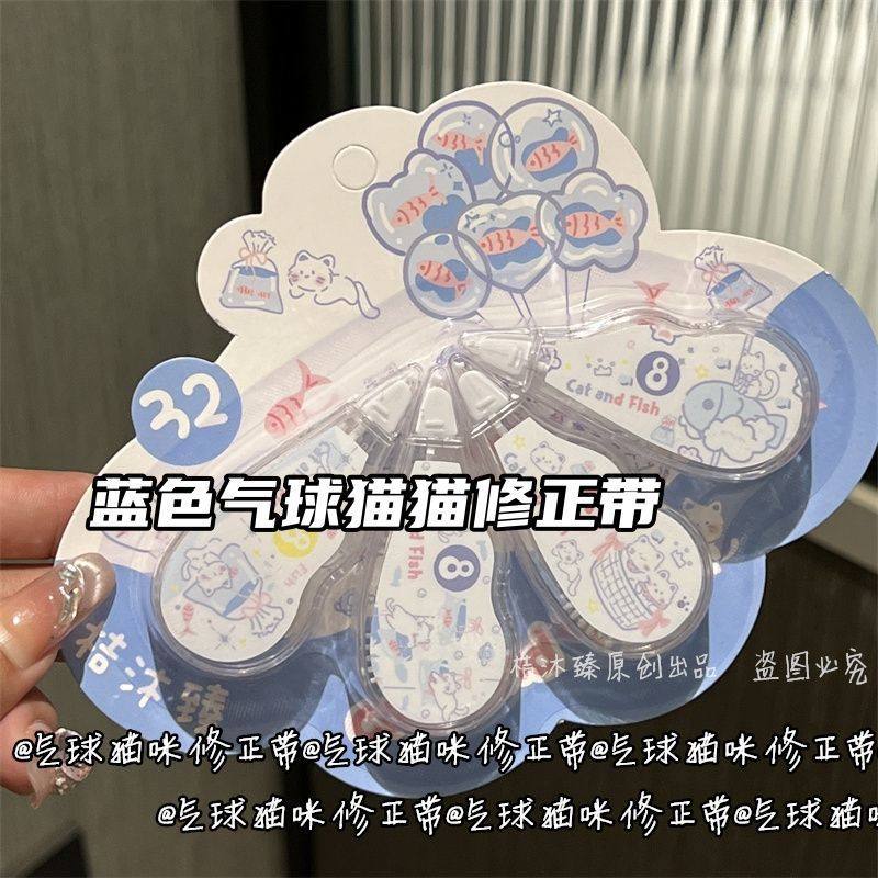 Blue Balloon Cat Correction Tape Cute Student Correction Tape Ins High-Value Cartoon Card Small Correction Tape