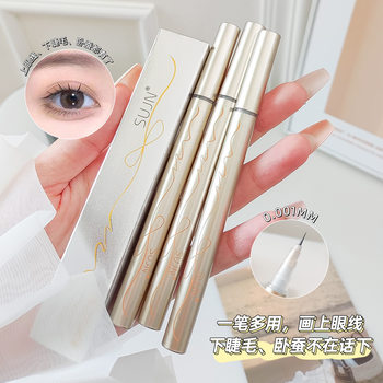SUJN ultra-fine 0.01mm eyeliner pen ultra-fine waterproof non-blooming lasting eyelash ultra-fine eyeliner lying silkworm batch