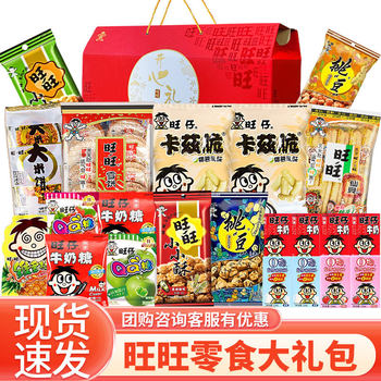 Wangwang Snack Gift Pack Box with Wangzai Snacks, Nutritious and Leisurely Gift for Girlfriend, Children's Birthday, New Year's Gift