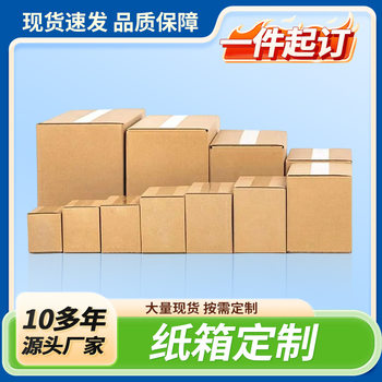 Small Batch Customization of Cartons, Customized E-Commerce Packaging, Special Hard Cartons, Moving and Packing Express Cartons, Wholesale Manufacturers