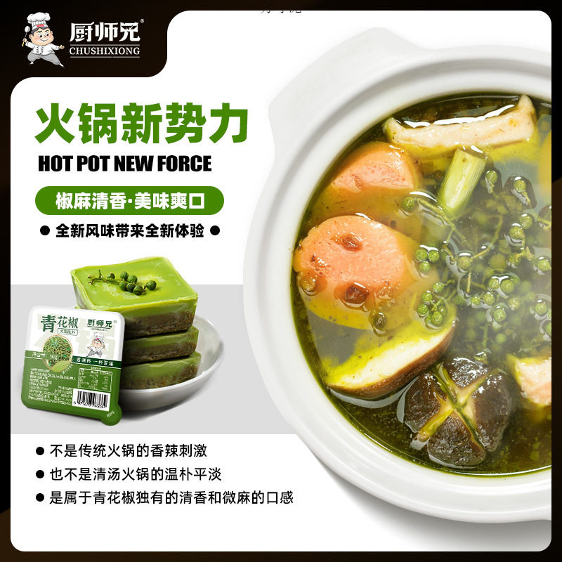 Chef Brother's Chongqing Green Pepper Hot Pot Base, Sichuan Spicy Hot Pot, Maocai, Stir-Fried Dishes, Green Pepper, Vine Pepper, Home-Use Ingredients, Delivery Service