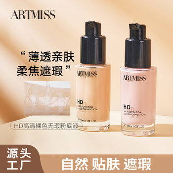 Skin-Nourishing Liquid Foundation for Dry and Oily Skin, Long-Lasting, Not Easy to Come Off, Concealer, Pl, Does Not Rub Off, Not Easy to Stick to Dry Skin, Customized Oem