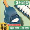 Dumpling Making Artifact New Dumpling Skin Presser Thin Skin Presser Dumpling Making Artifact Full Set of Multifunctional Wonton