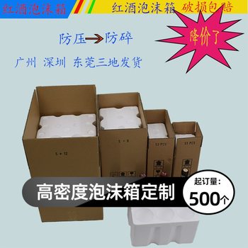 Guangzhou Red Wine Foam Box Manufacturer 6-12 Bottles of Wine Burgundy Bordeaux Bottle Foam Packaging Box Insulated Box