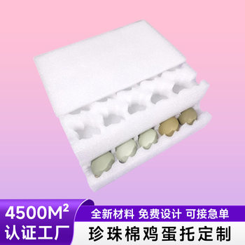 Pearl cotton epe egg holder shockproof drop-resistant logistics transportation Pearl cotton profile Pearl cotton lining wholesale