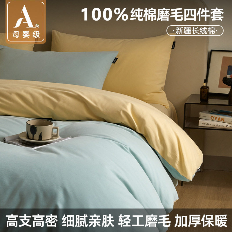 100% Cotton Brushed Bedding Four-Piece Set, 100% Pure Cotton Class a Thickened and Warm 60-Count Long-Staple Cotton Duvet Cover Three-Piece Set