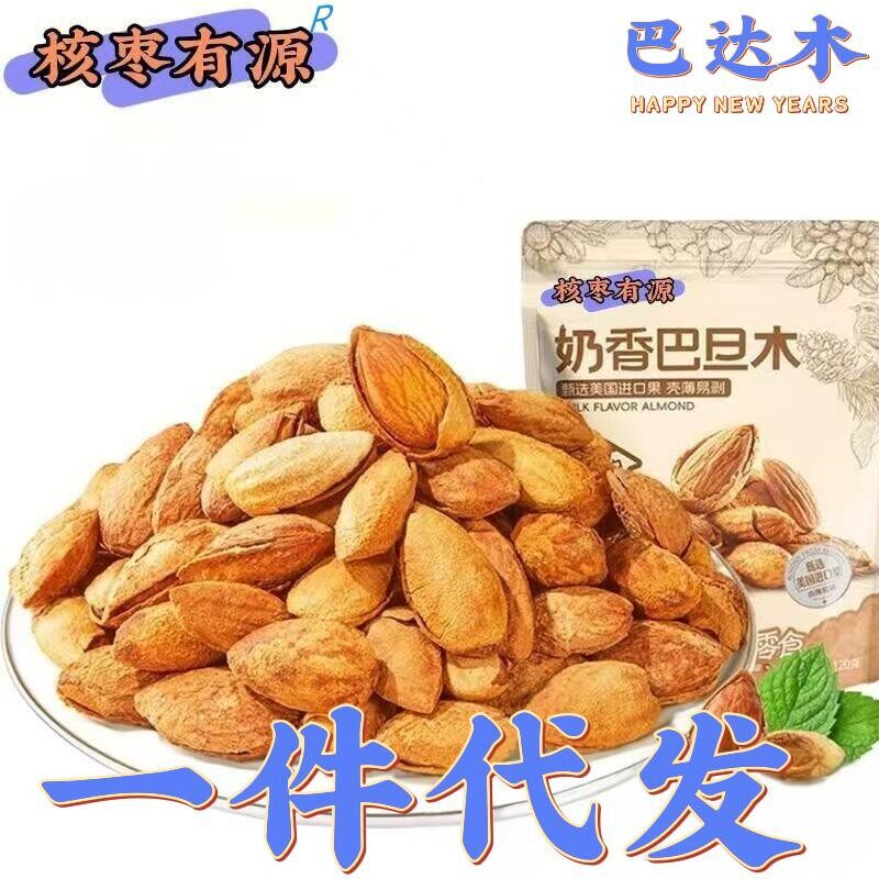 Original Almond Nuts with Thin Skin, Roasted, Large Kernels, Thin-Skinned Snacks, Dried Goods, Almonds