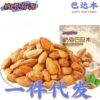 Original Almond Nuts with Thin Skin, Roasted, Large Kernels, Thin-Skinned Snacks, Dried Goods, Almonds
