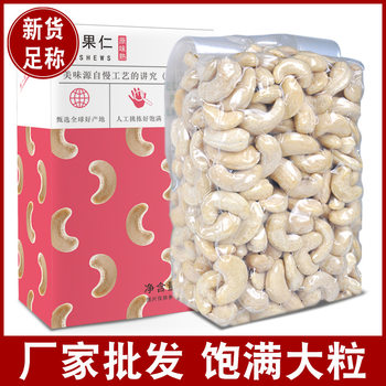 Original raw cashew nuts 500g new cooked cashew nuts South bulk baking fried new year snacks wholesale for pregnant women