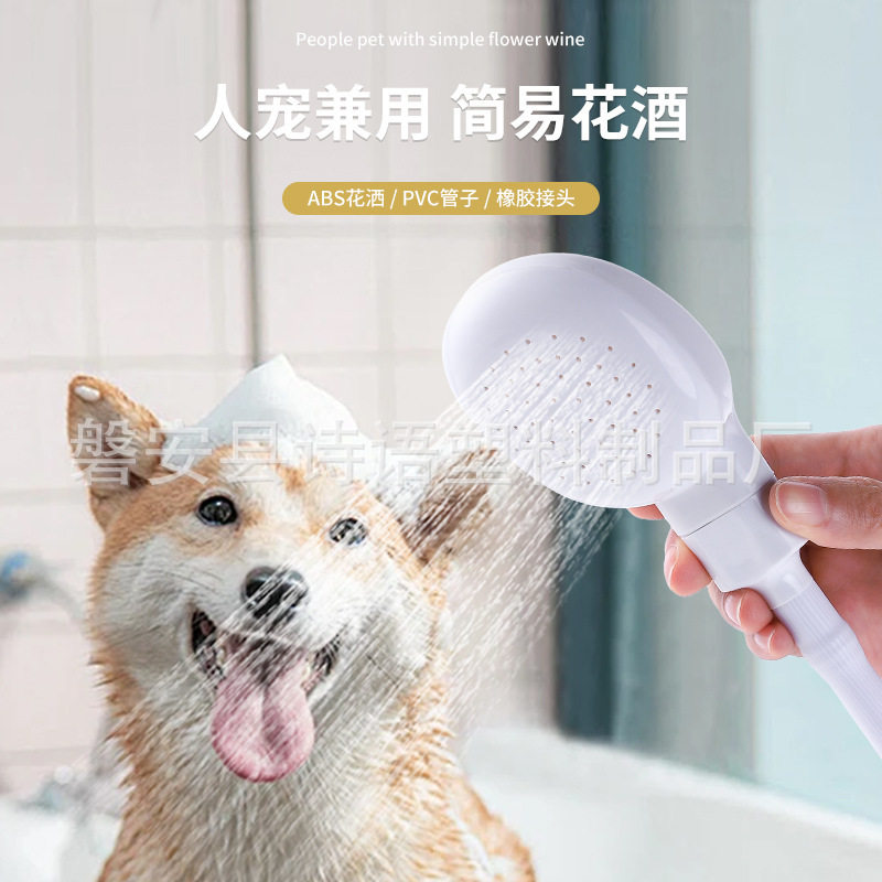 Cross-Border Direct Supply of Simple Pet Shower Plastic Household Shower Bath Quick-Connect Nozzle Cat and Dog Cleaning and Beauty Supplies