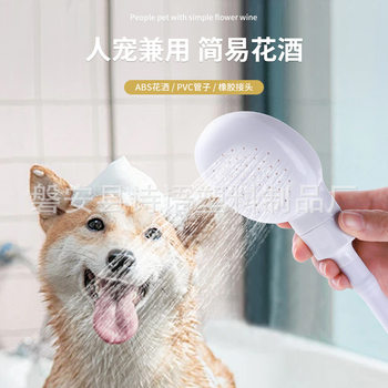 Cross-Border Direct Supply of Simple Pet Shower Plastic Household Shower Bath Quick-Connect Nozzle Cat and Dog Cleaning and Beauty Supplies