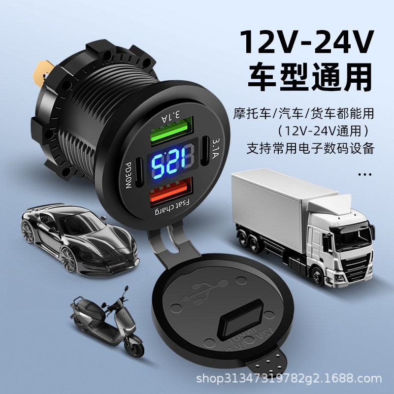 Cross-border new motorcycle car modified car charger 4-port dual PD dual QC3.0 digital display fast charger car charger