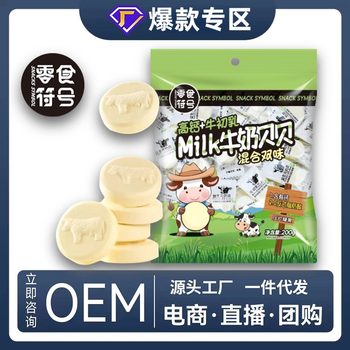 Milk Shell Dried Milk Tablets Individually Packaged Candy Wholesale Milk Tablets Candy Kidsren's Snacks 80G-500G Gummy High Calcium