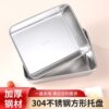 Square Plate, Stainless Steel Dinner Plate, Hot Pot Preparation Plate, Deep Plate, Tray, Towel Plate, Barbecue Plate, Household Fish Plate