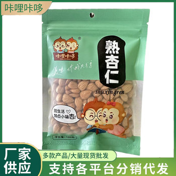 Sweet Almonds, Cooked Almonds, Original Flavor, Fried Large Granules, Southern Almonds, Large Almonds, Five-Spice New Almonds, Weixian Almonds Packaging