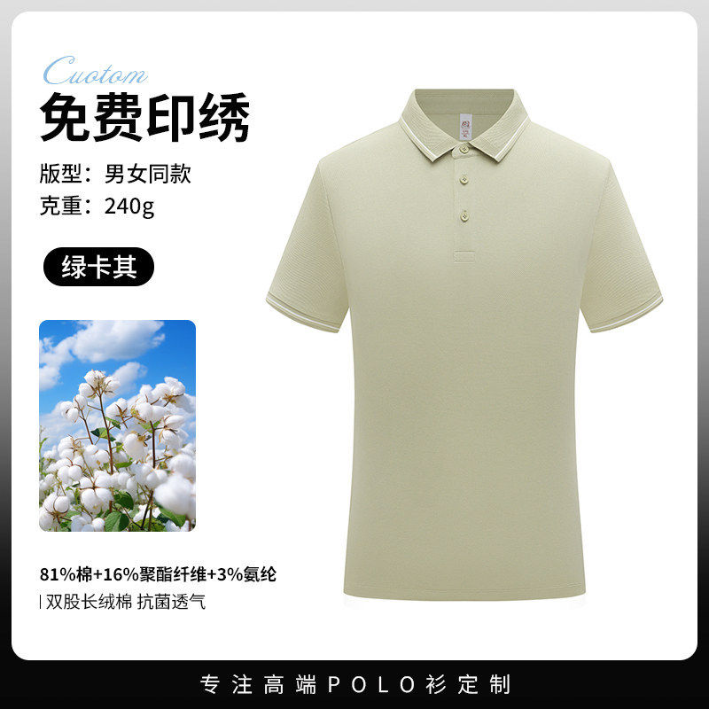 240G重磅短袖长绒棉10A抗菌男女商务挺括工作服上衣polo衫定制