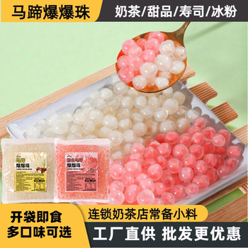Horse Hoof-Shaped Popping Pearls, Crispy Popping Beads, Special Ingredients for Bubble Tea Shops, Wholesale Popping Egg Toppings, No-Cook Ready-To-Eat Pearls for Commercial Use