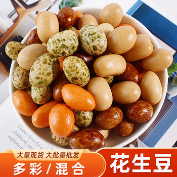 Internet celebrity fish skin peanut butter fragrant wrapped peanut mixed bean casual nostalgic snack colorful bean 5kg dry goods wholesale